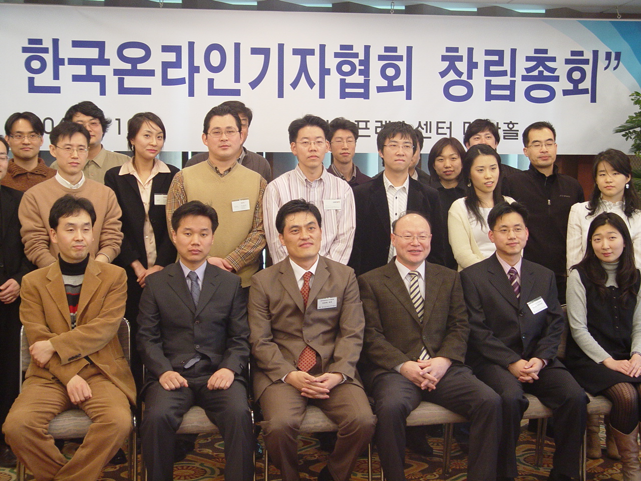 한국온라인기자협회 창립 총회