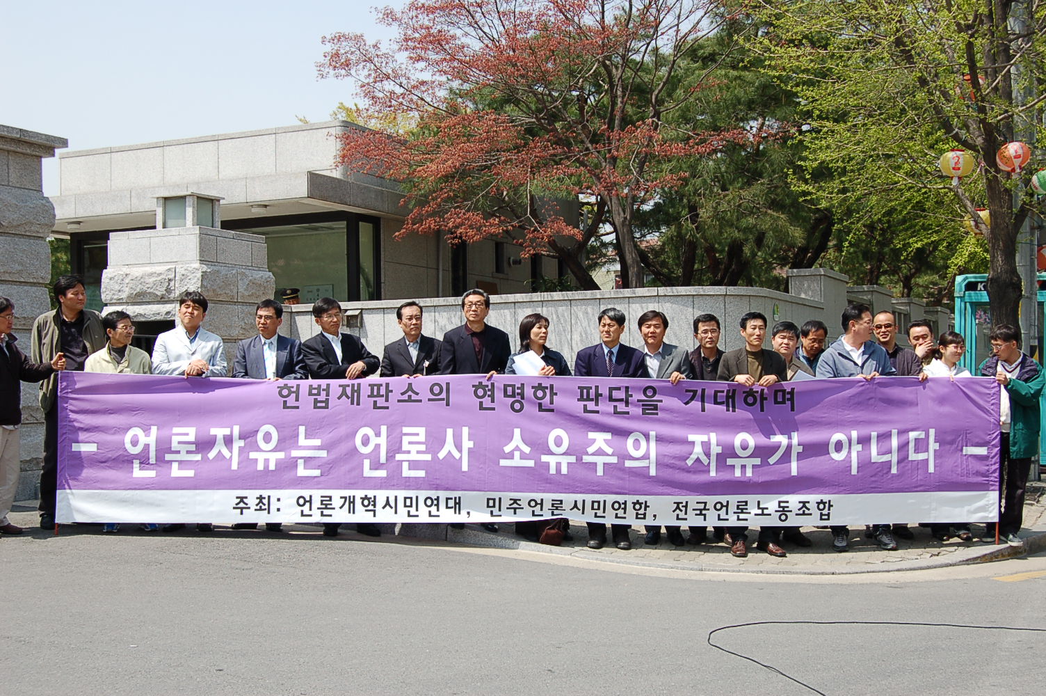 25일 헌법소원 2차 변론을 앞두고 언론시민단체 관계자들이 기자회견을 하고 있다