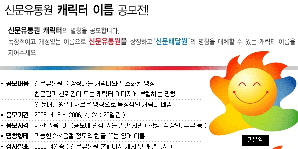 신문유통원 캐릭터 공모