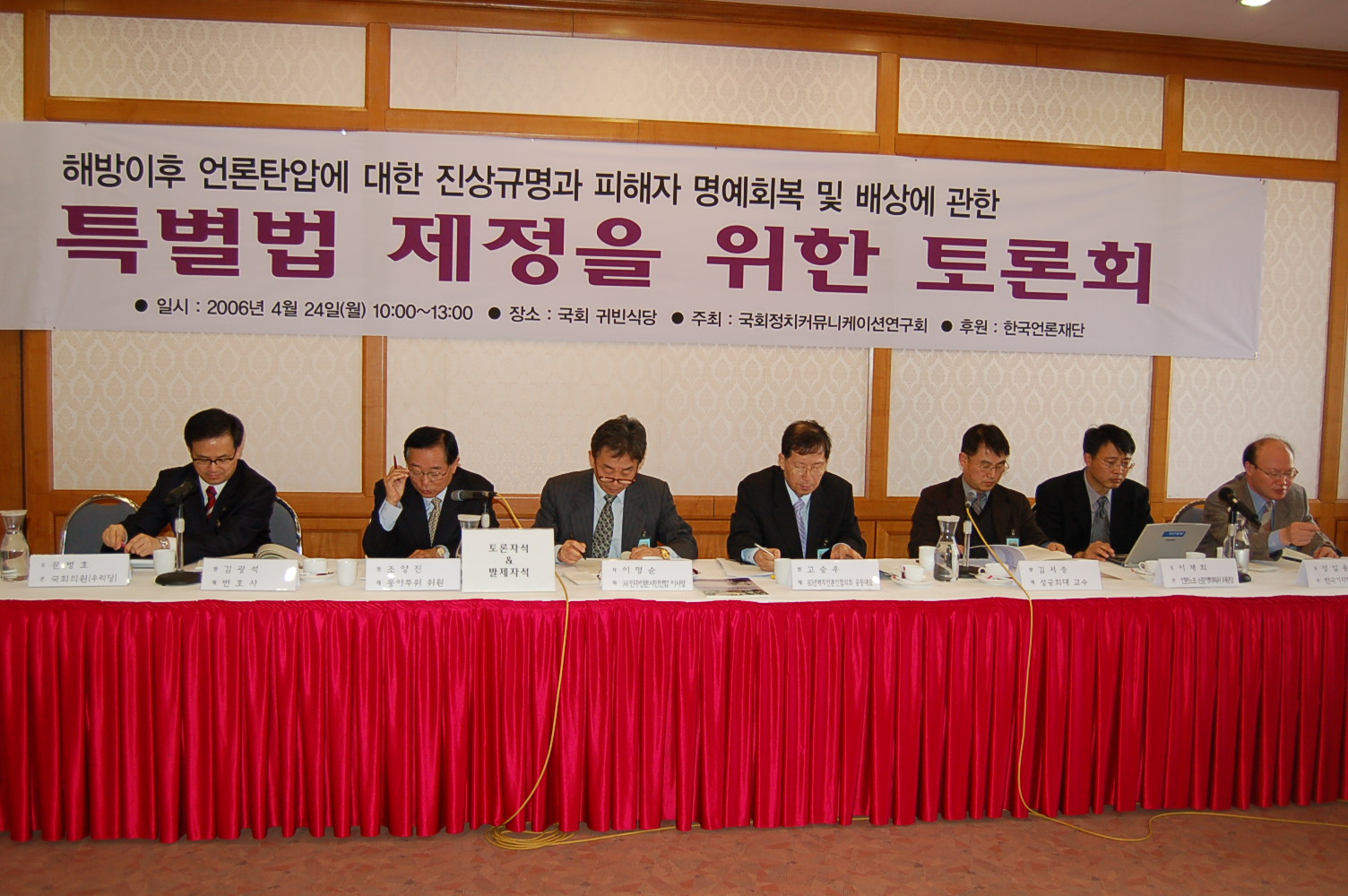 해방이후 언론탄압에 대한 진상규명과 피해자 명예회복 및 배상에 관한 피해자 제정을 위한 토론회’