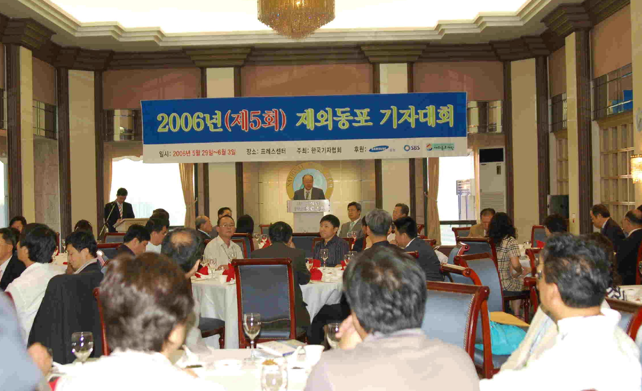 제5회 재외동포기자대회 개막식 장면