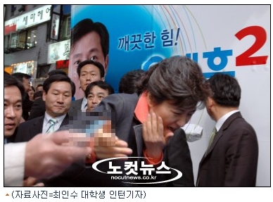 CBS 노컷의 대학생 인턴기자가 찍은 박 대표 피습 사진