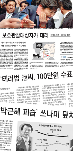 박근혜 대표 관련 조선일보 보도.