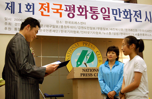 제1회 전국평화통일만화전 시상식.