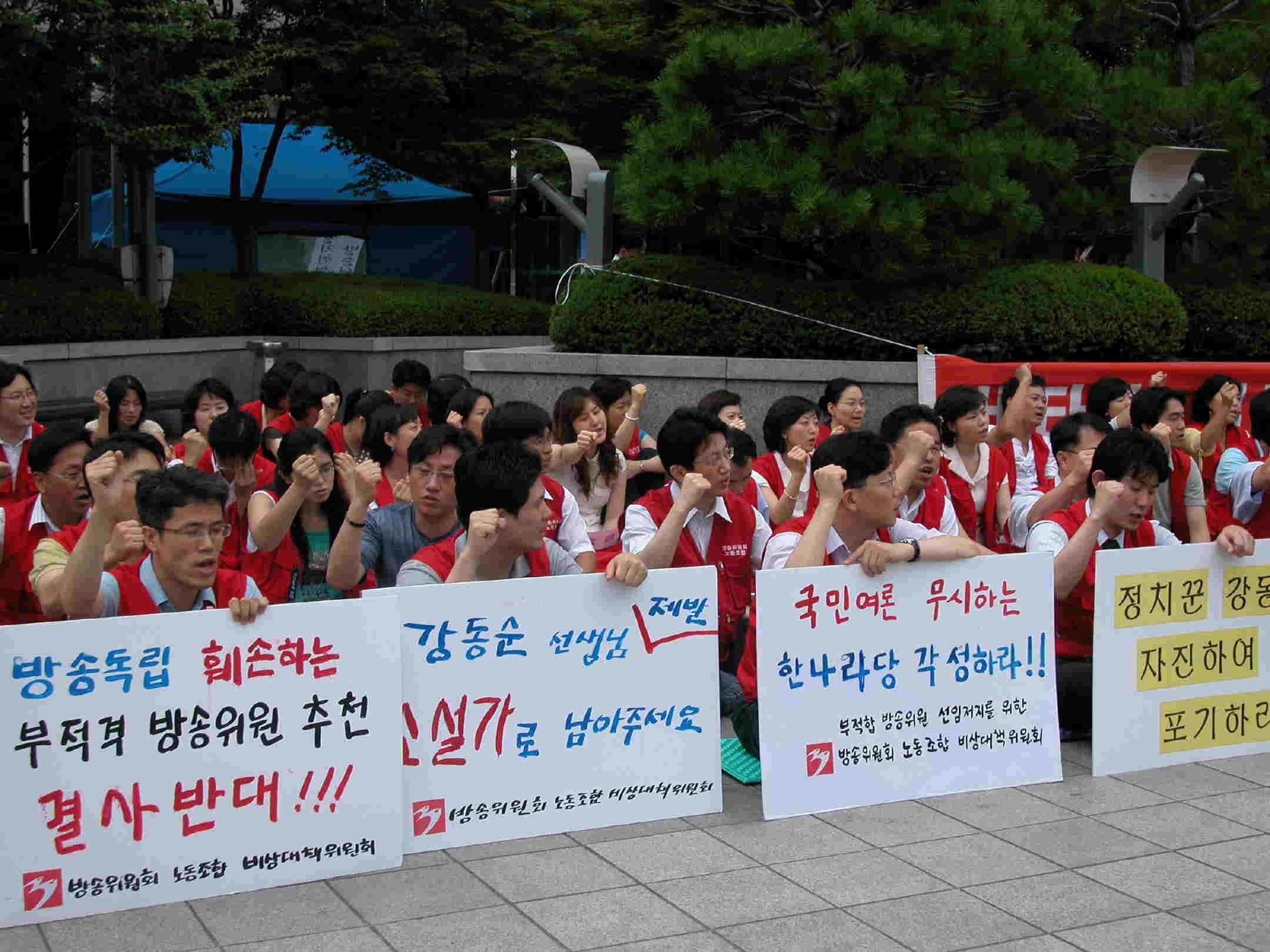 방송위원회 노조가 청와대의 방송위원 내정자 발표 직후 집회를 열고 부적격자 인사에 대한 출근저지를 위해 철야농성에 들어갔다.