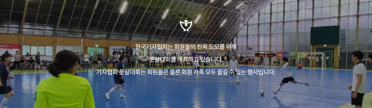 풋살대회