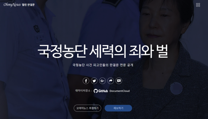 오마이뉴스 '열린판결문'. 