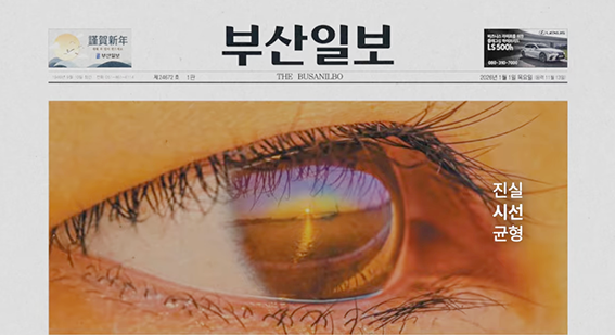 부산일보, 부산 넘어 경남·울산으로… 수습 채용공고 보니
