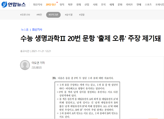 [이달의 기자상] 연합뉴스 '2022 수능 생명과학Ⅱ 출제 오류...' 등 8편