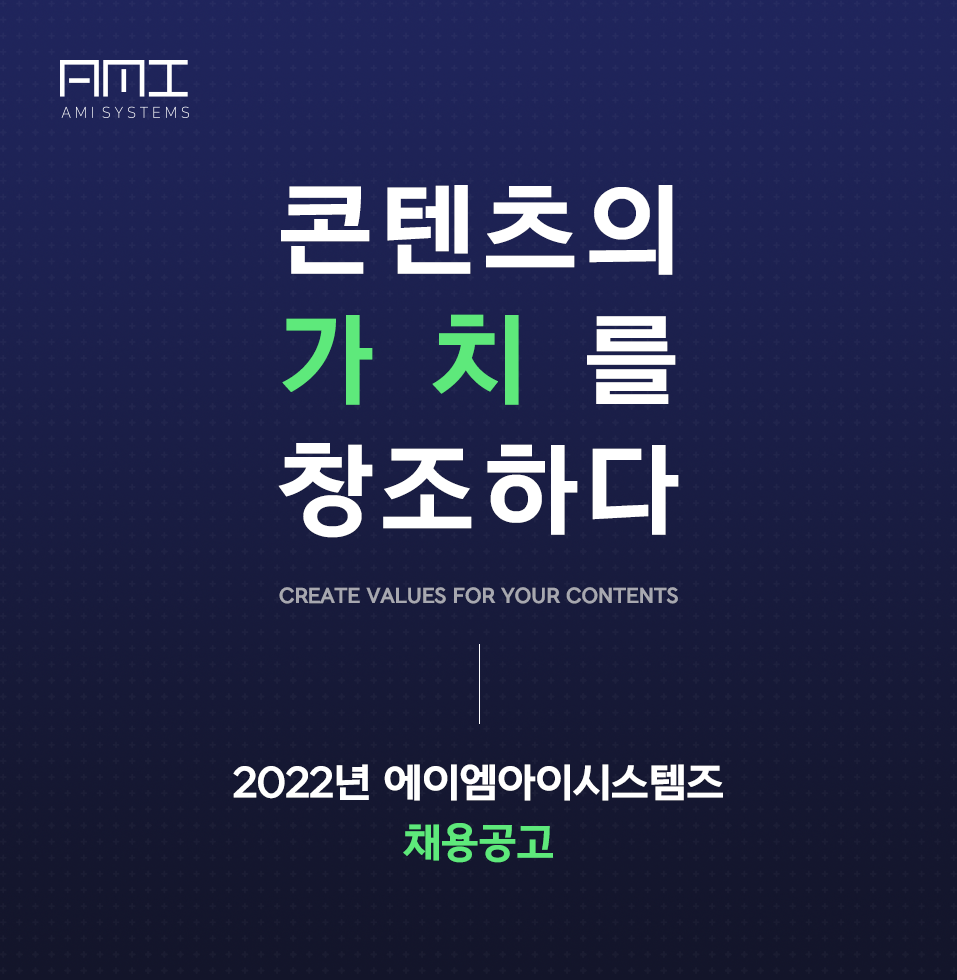 [주식회사 에이엠아이시스템즈] PHP, 웹기획, 웹개발, AI, 서버운영, 퍼블리셔 채용 - 사람인