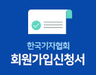 한국기자협회 회원가입신청서
